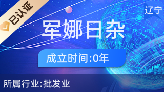 沈河区军娜商行 厨具卫具优选指南